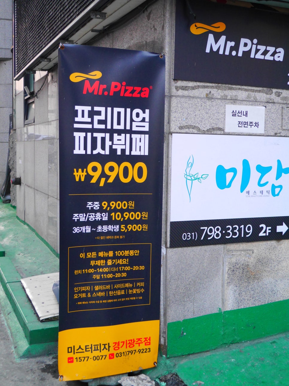 미스터피자경기광주점 이미지