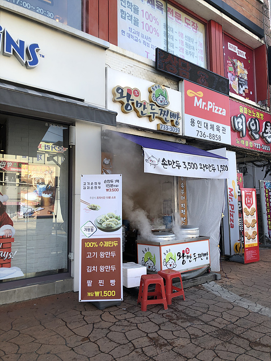 홍금순왕만두찐빵 이미지