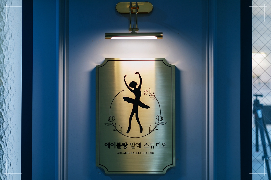 에이블랑발레스튜디오 이미지