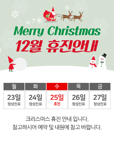 연세크리스마스치과 이미지
