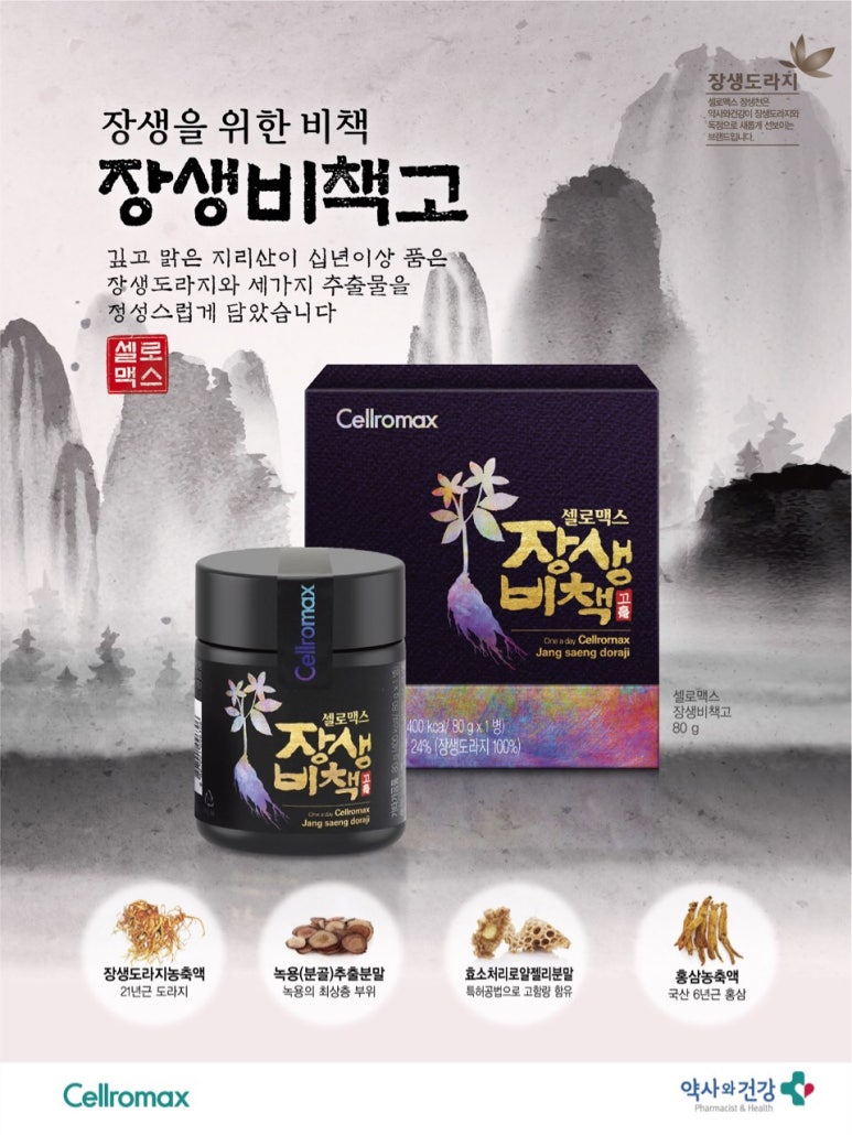 장생식품 이미지