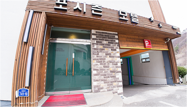 모텔포시즌 이미지