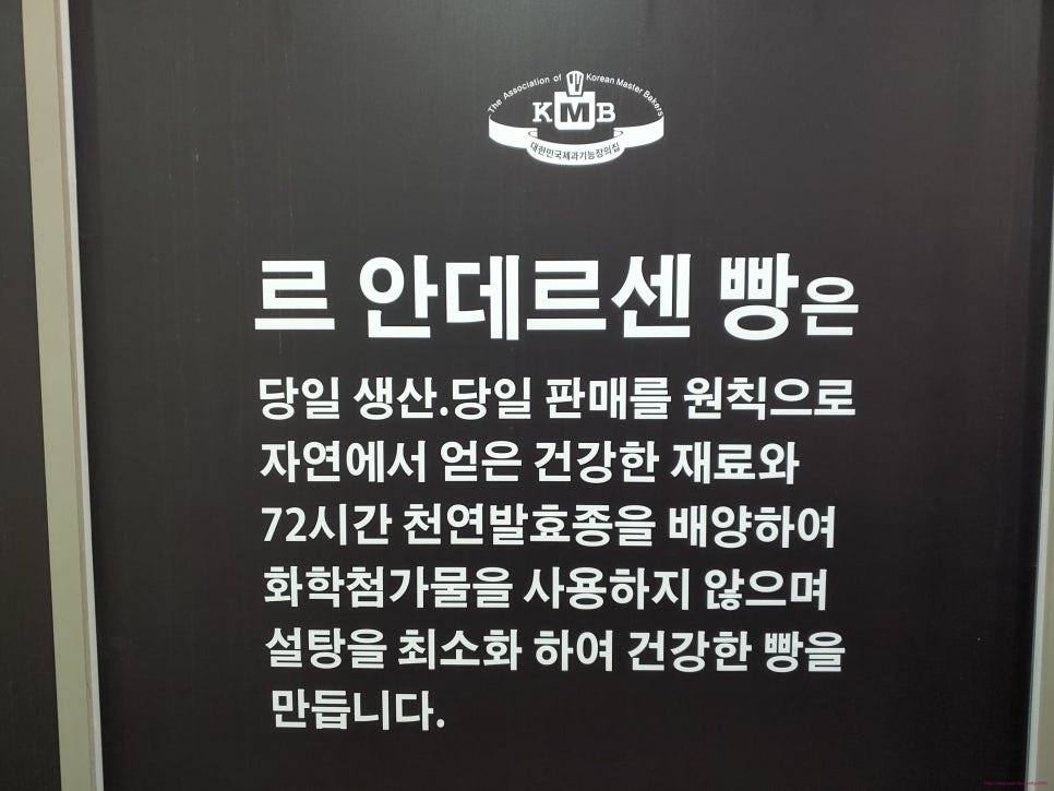 르안데르센베이커리 이미지