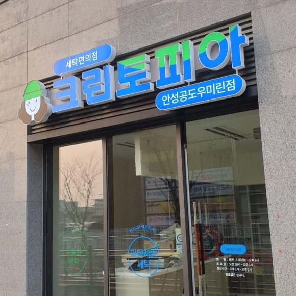 우미세탁소 이미지