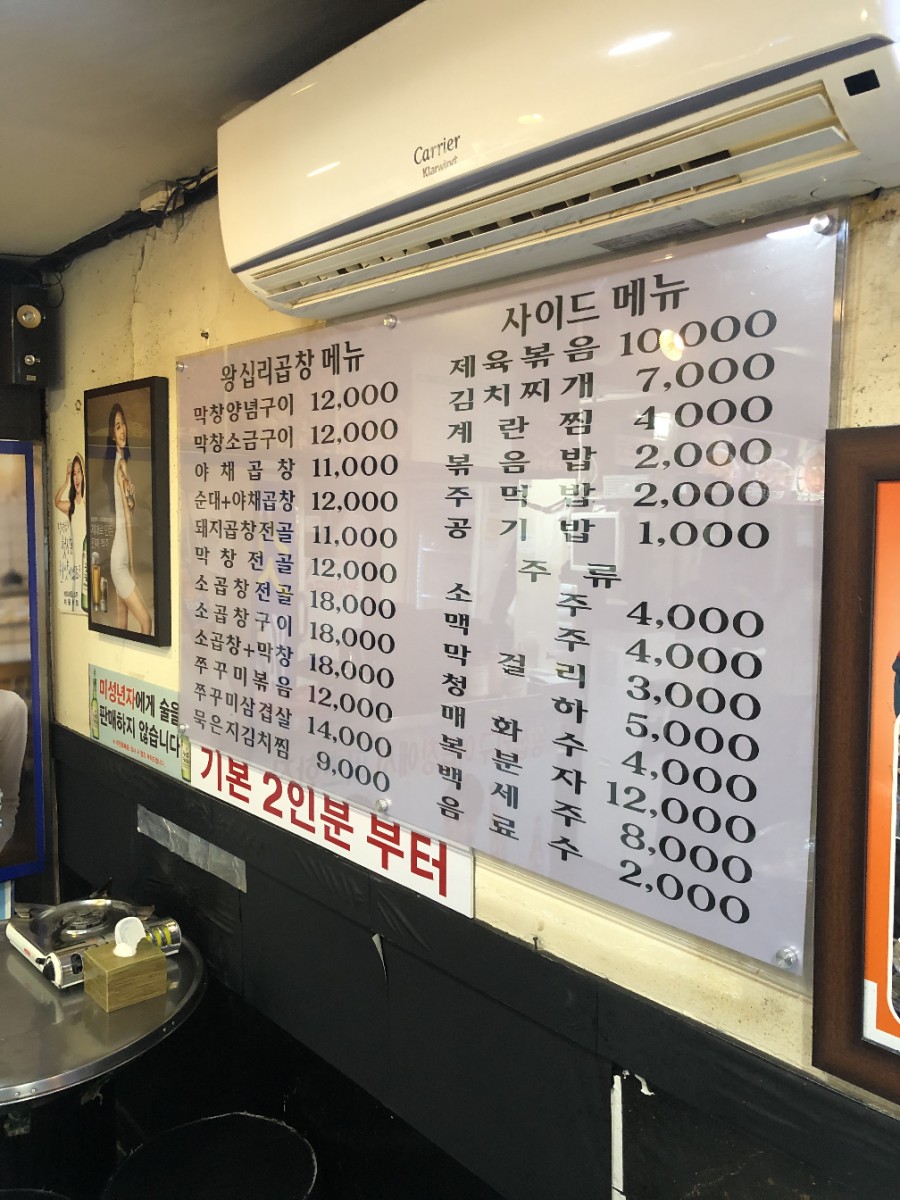 왕십리양념곱창구이 이미지