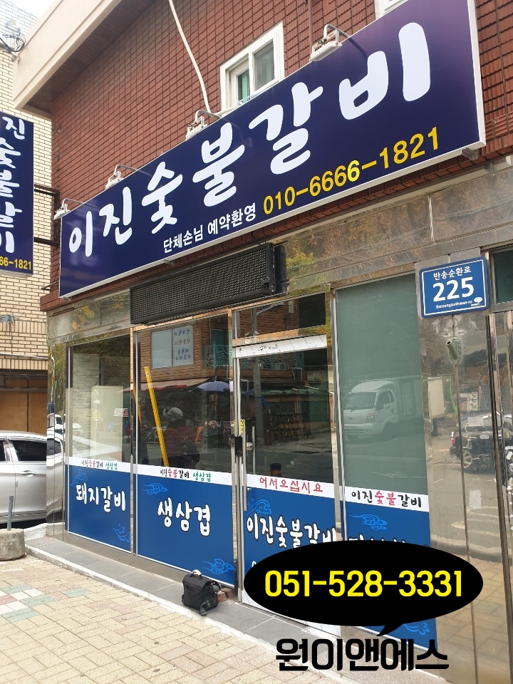 이진숯불갈비 이미지