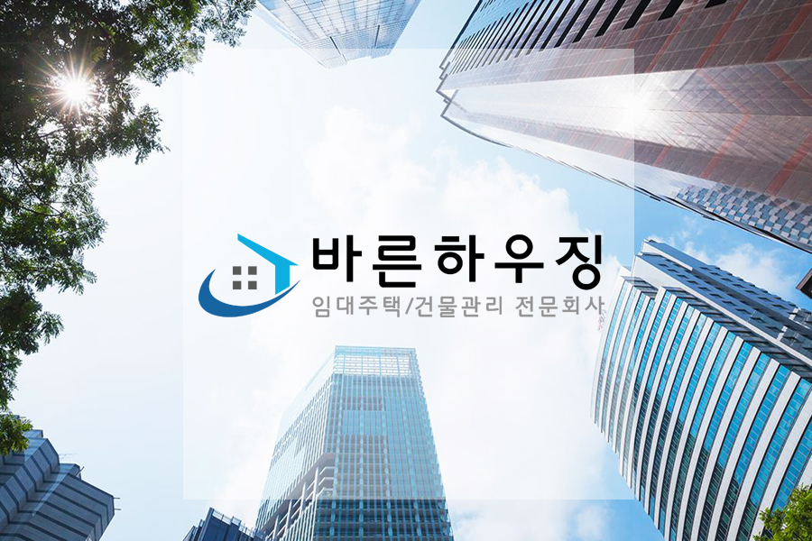 바른주택관리 이미지