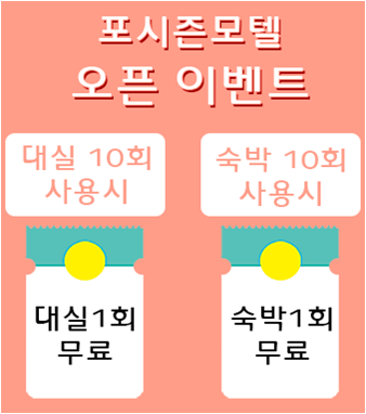 모텔포시즌 이미지