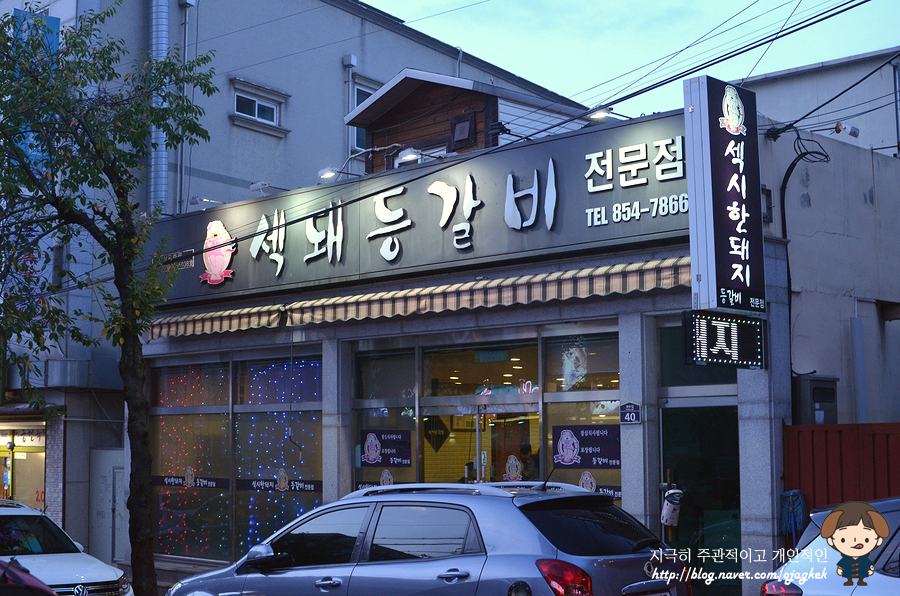 섹돼등갈비 이미지