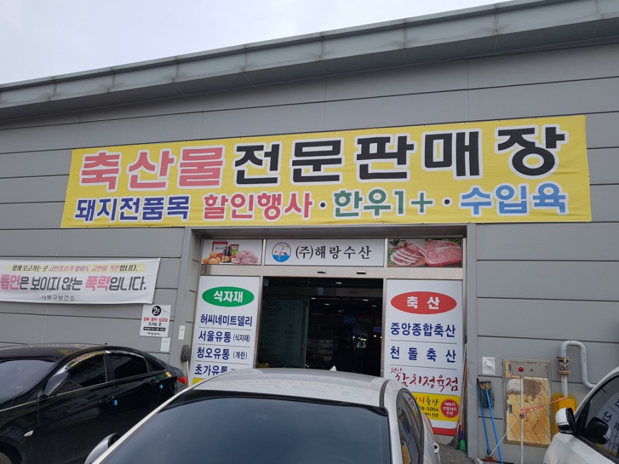 우리농산물야채청과 이미지