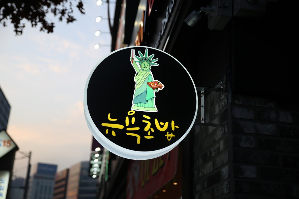뉴욕초밥 이미지