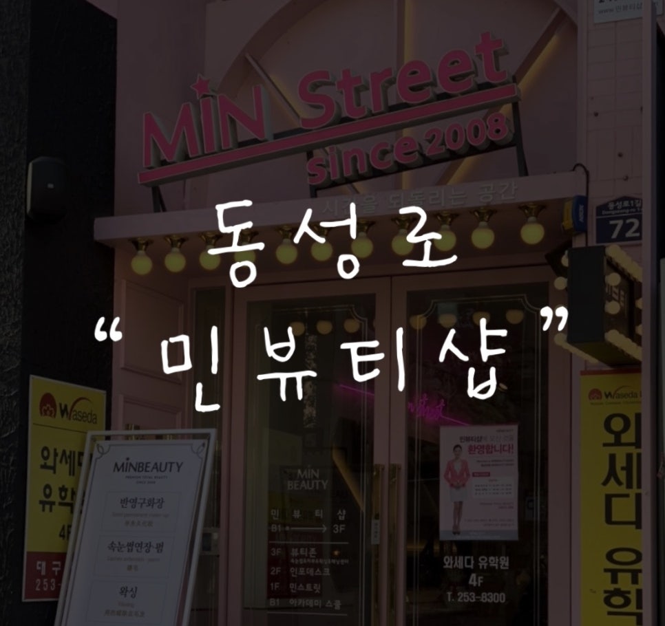 민글뷰티 이미지