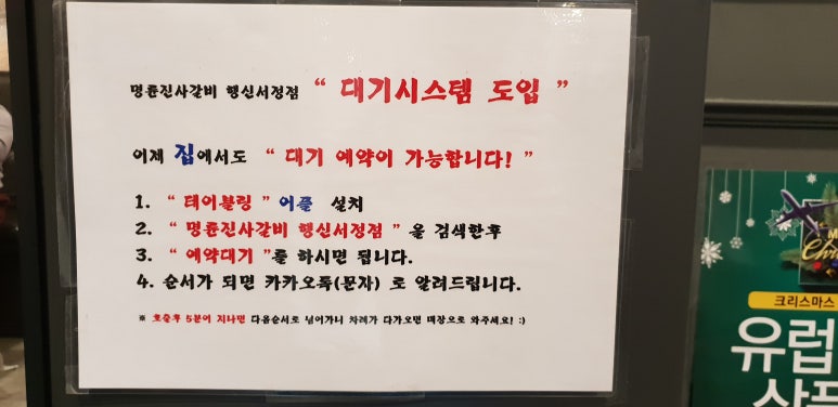 웨이팅행신점 이미지
