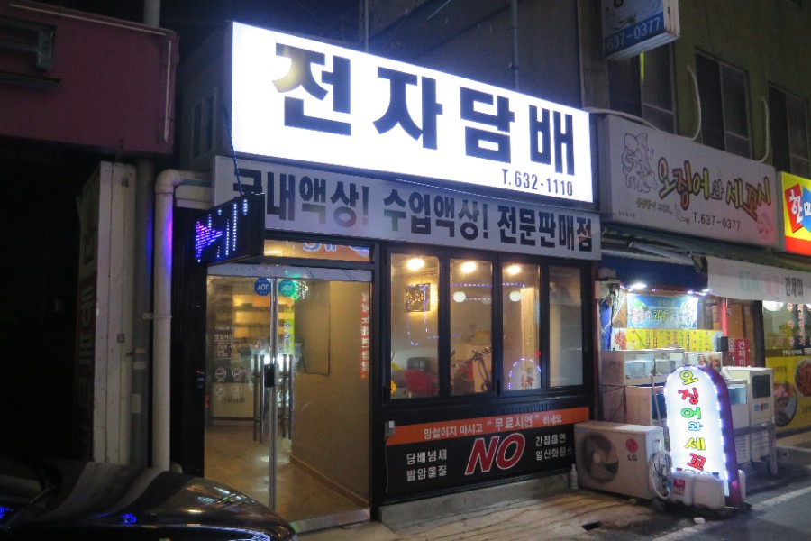 다니엘전자담배 복합터미널점 이미지
