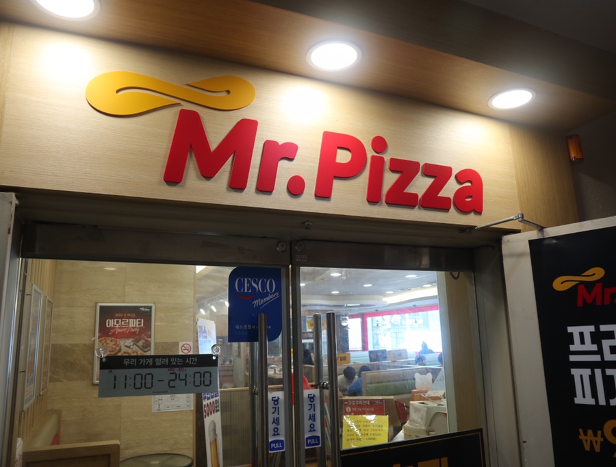 미스터피자경기광주점 이미지