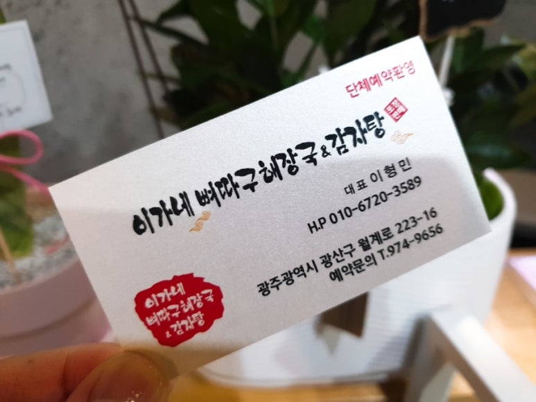 이가네 감자탕 해장국 이미지