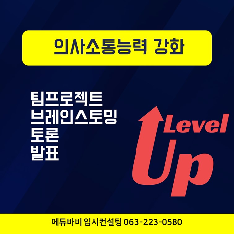 전주입시컨설팅 이미지