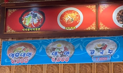 엄지천년교동짬뽕 이미지