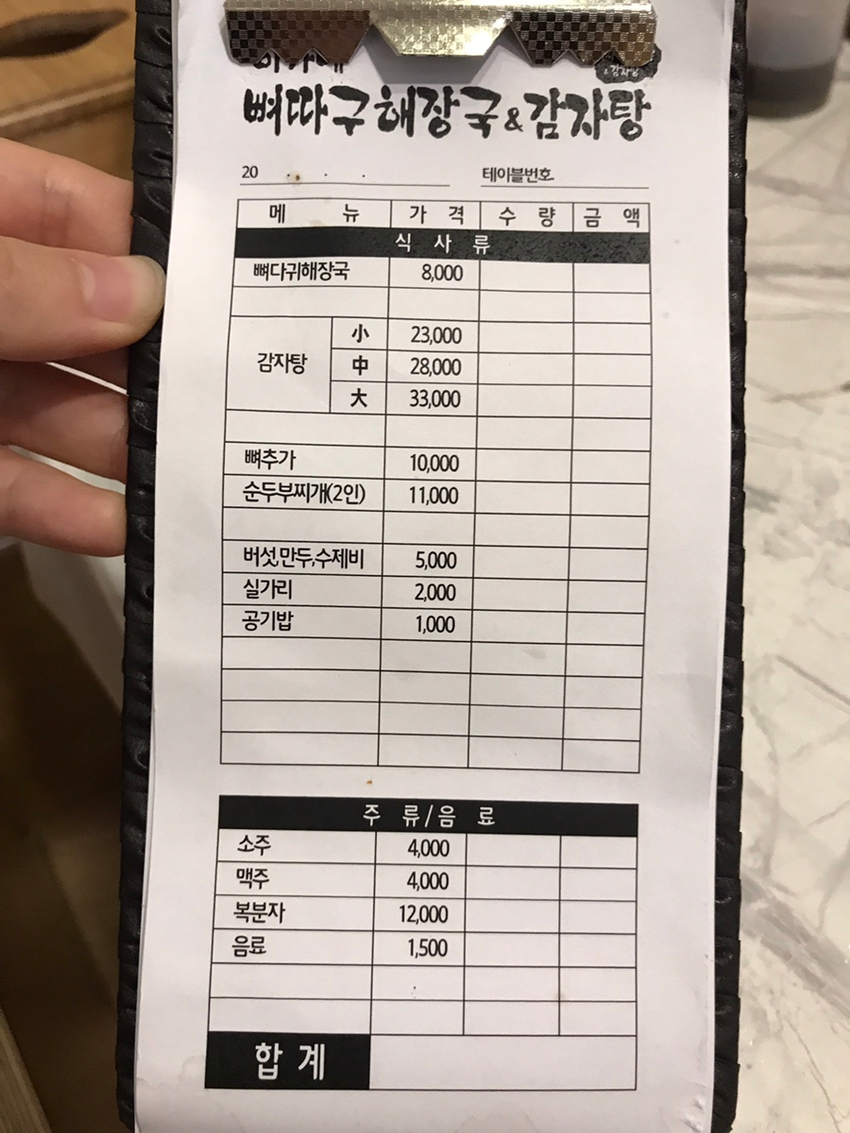 뼈다구해장국감자탕 이미지