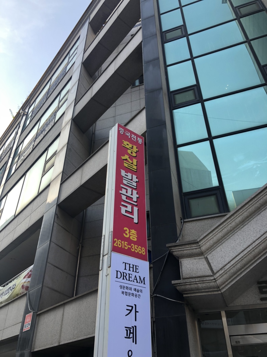 황실발관리 이미지