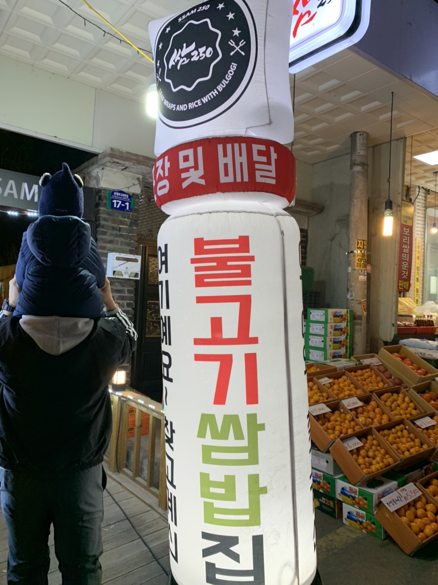 쌈250 이미지
