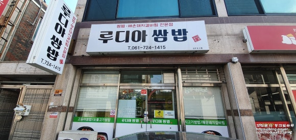 루디아쌈밥 이미지
