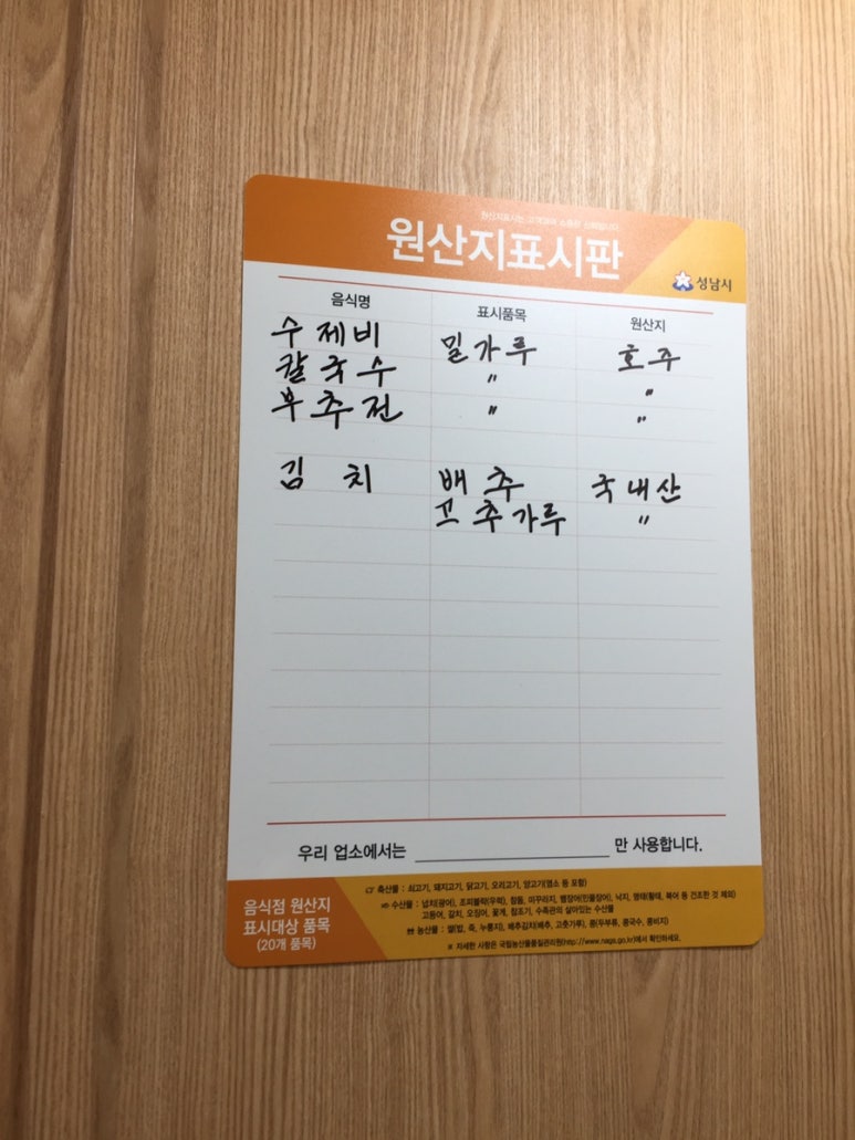 소문난손수제비 이미지