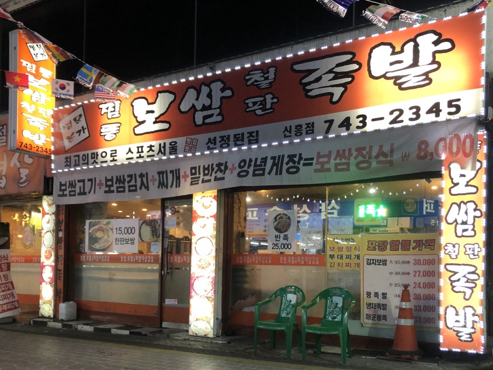명문보쌈 이미지