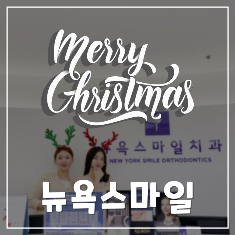 뉴욕화이트치과 이미지