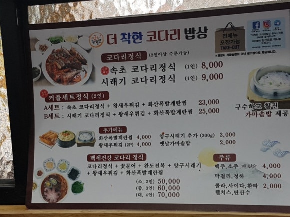 더착한코다리 이미지