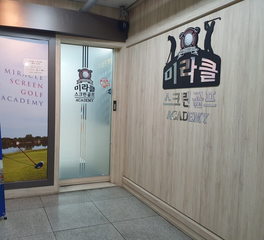 미라클스크린골프 이미지