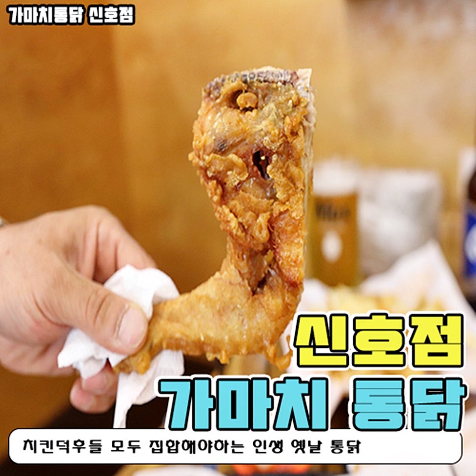 가마치통닭 이미지