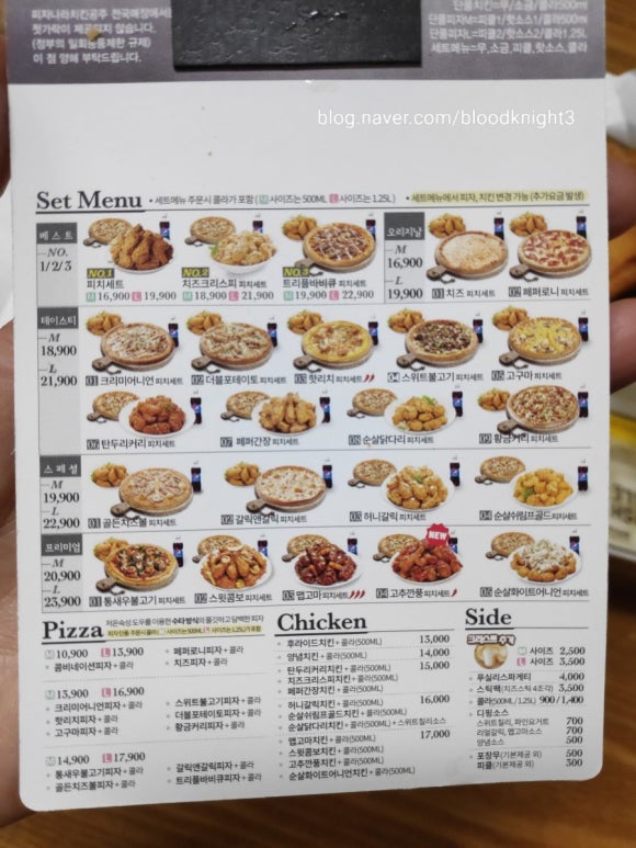 피자나라치킨공주경주 이미지