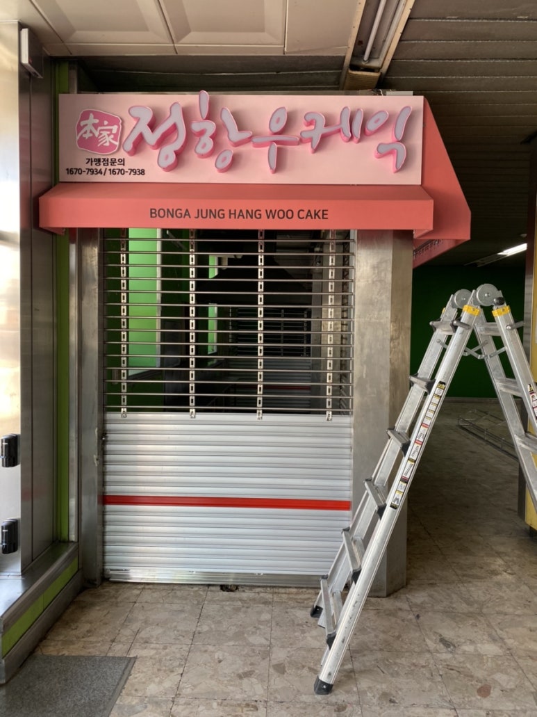 본가정항우케익 이미지