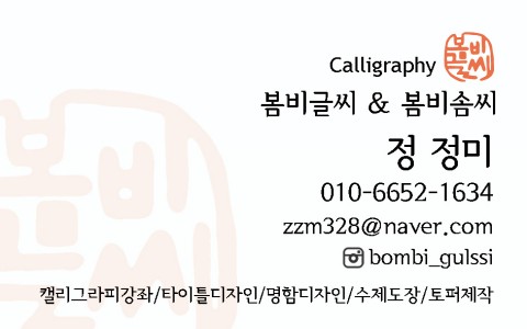 봄비글씨&봄비솜씨 이미지
