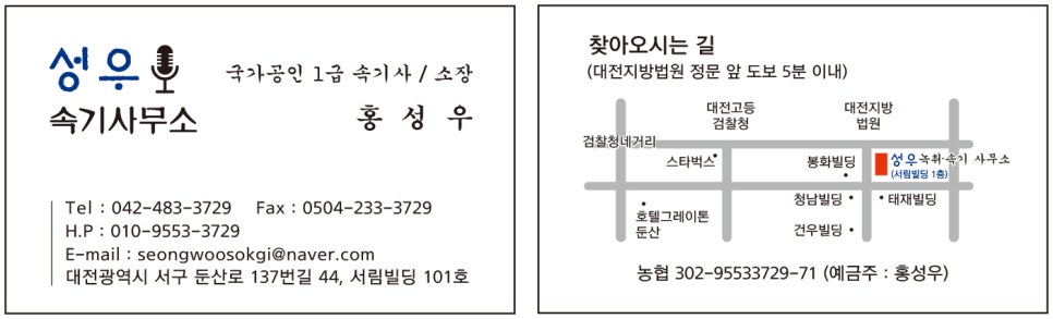 녹취사무소속기 이미지