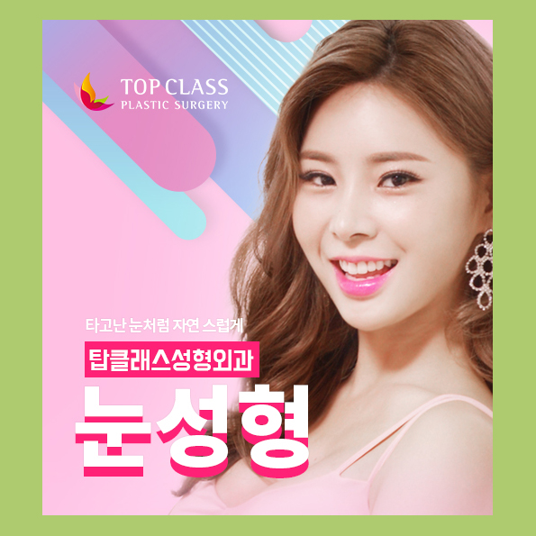 탑성형외과의원 이미지