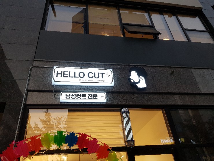 헬로우컷 이미지