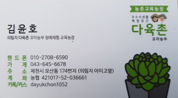 다육촌 이미지