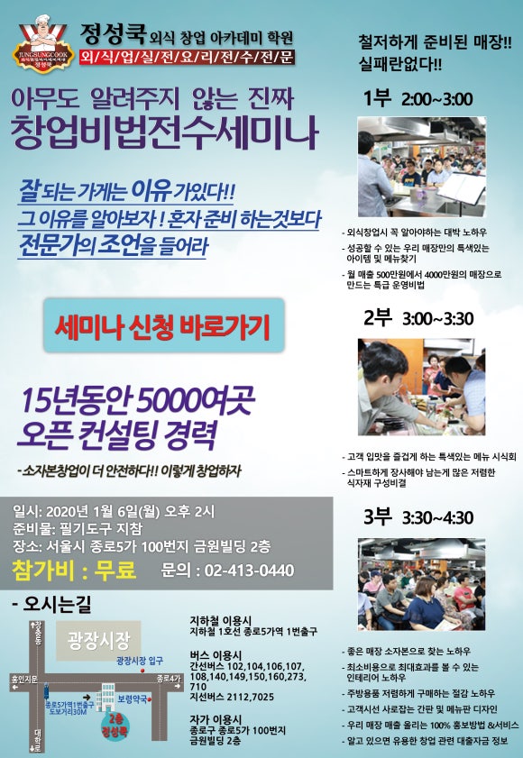 정성쿡외식창업아카데미 이미지