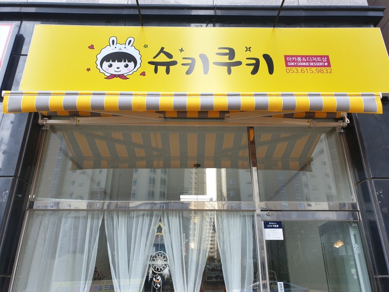 슈키쿠키 이미지