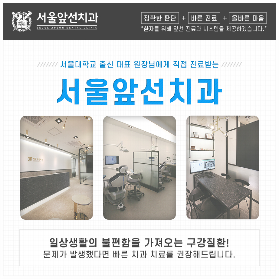서울앞선치과 이미지
