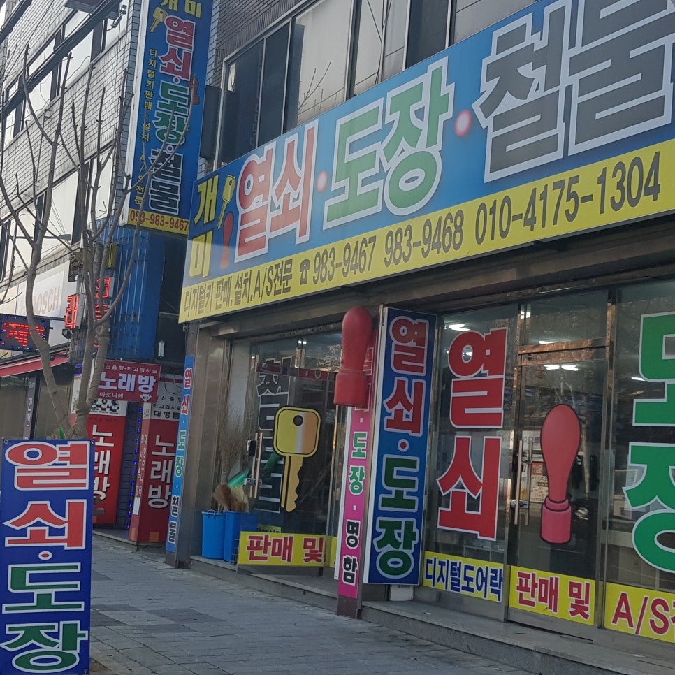 O.K열쇠 이미지