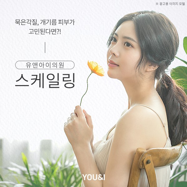 유앤아이스킨케어 이미지