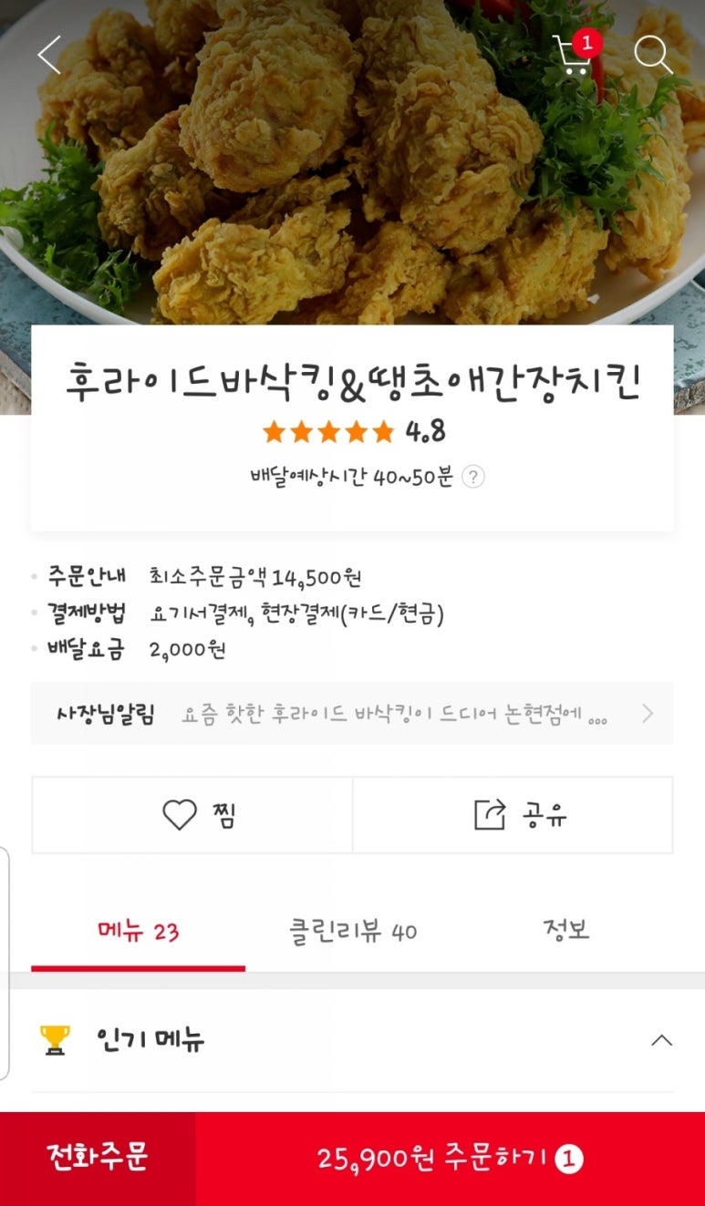 후라이드바삭킹논현점 이미지