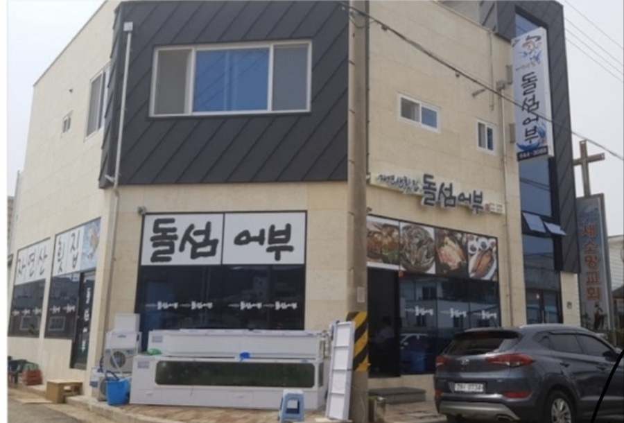 돌섬어부 이미지