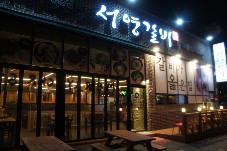 서영이갈비마루 이미지