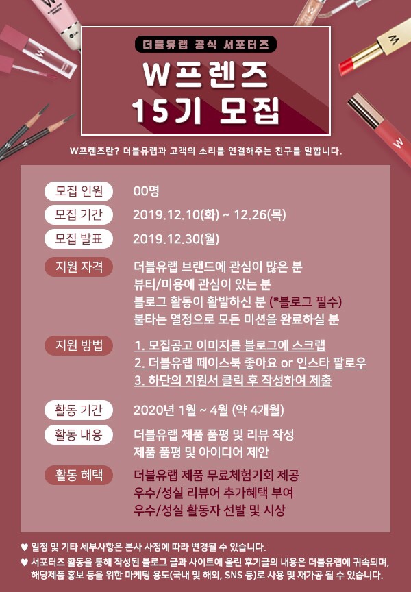 더블유화장품 이미지