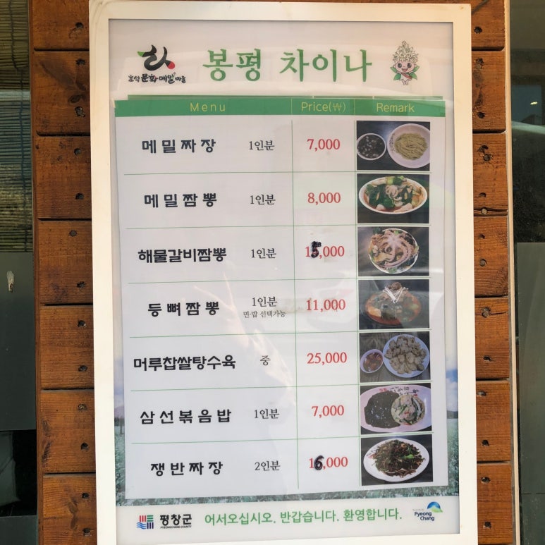 봉평차이나 이미지