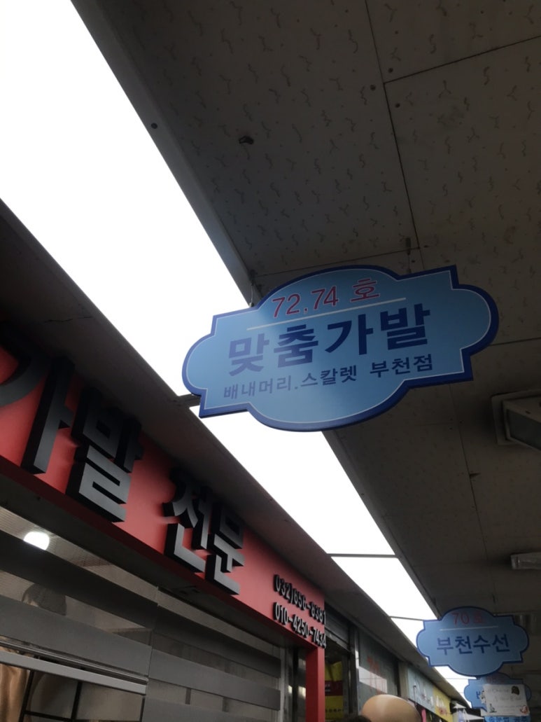 부천역지하도상가 이미지